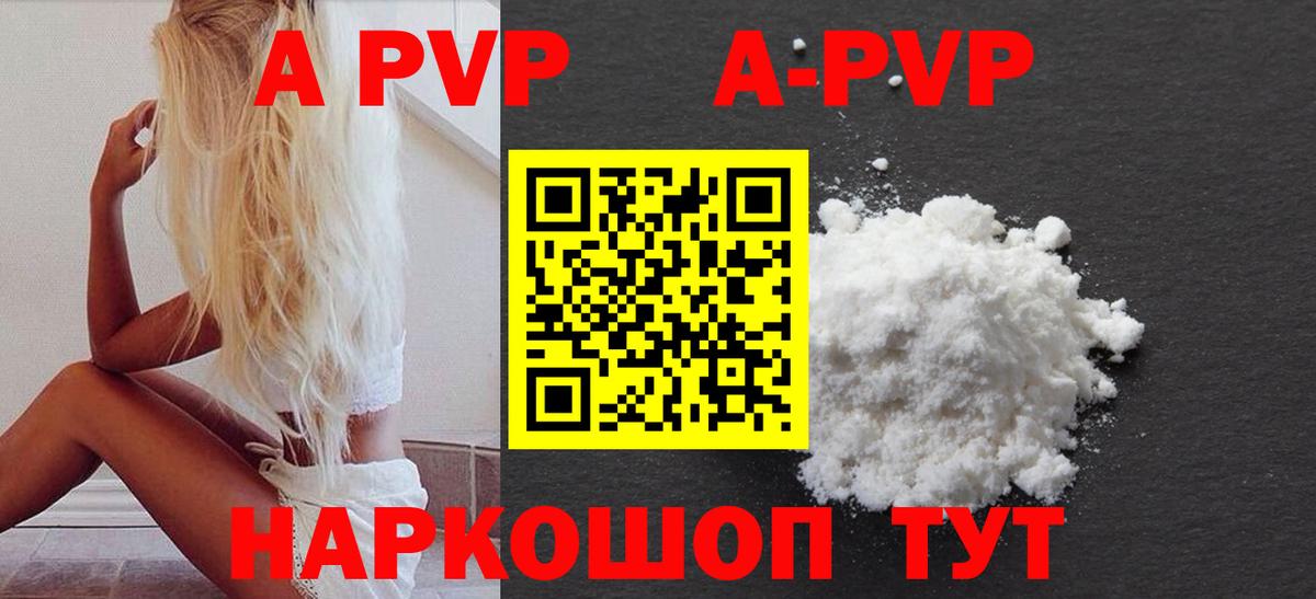 где продают наркотики  А ПВП  Alfa_PVP СК  Альфа ПВП Crystall  Астрахань  Вход с VPN  Alpha PVP VHQ 