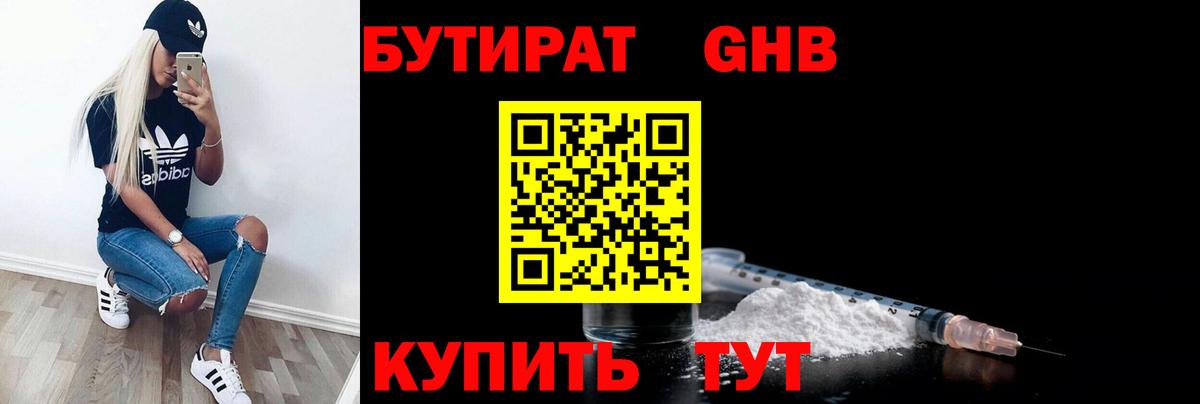 БУТИРАТ 99%  Вход с VPN  Бутират  Астрахань 