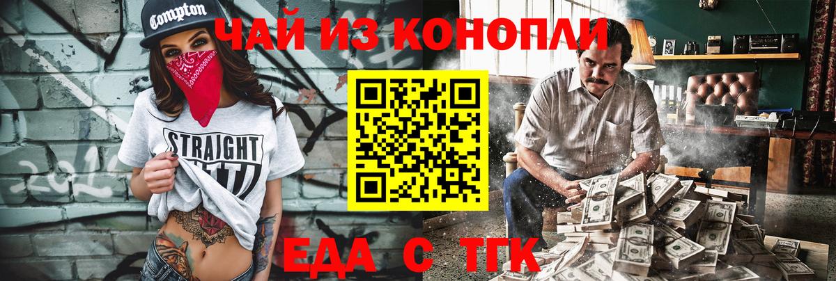Еда ТГК конопля  Вход с VPN  Астрахань 