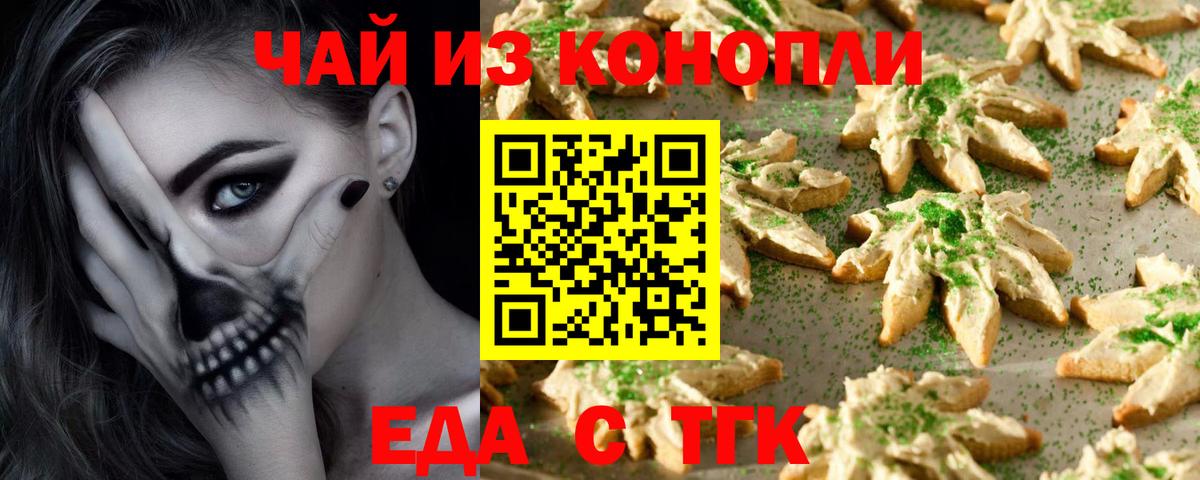 Печенье с ТГК марихуана Астрахань