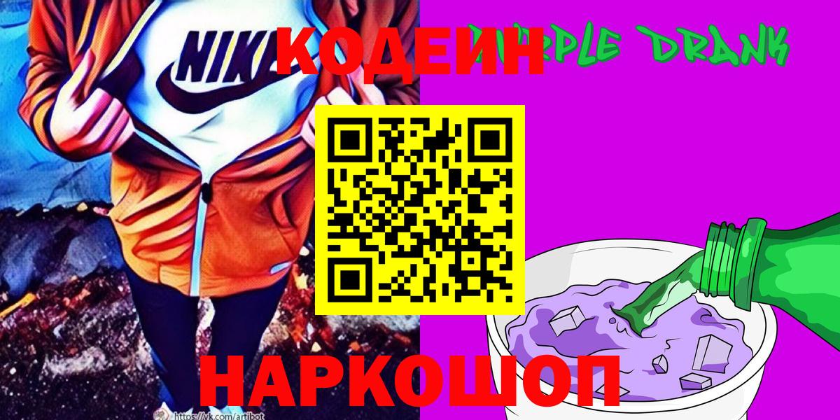 Кодеин напиток Lean (лин) Астрахань