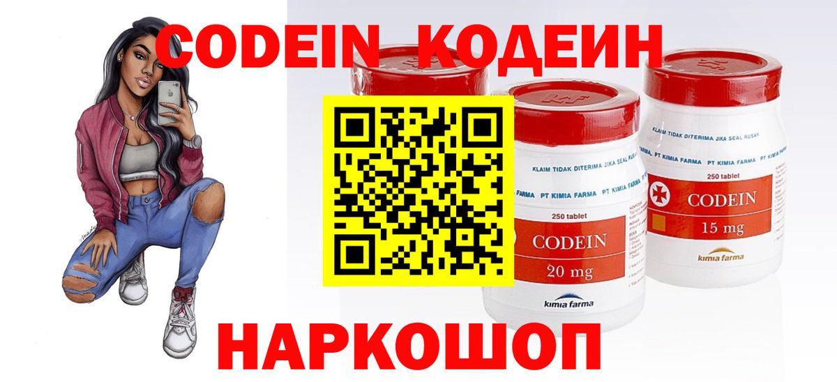 Астрахань  Codein напиток Lean (лин)  Вход с VPN 
