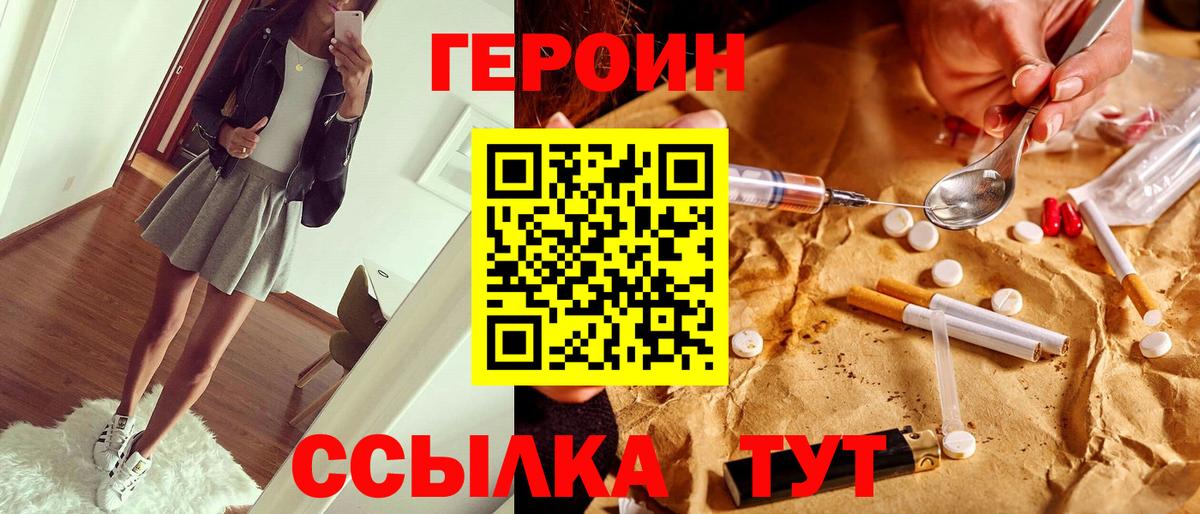 ГЕРОИН афганец Астрахань