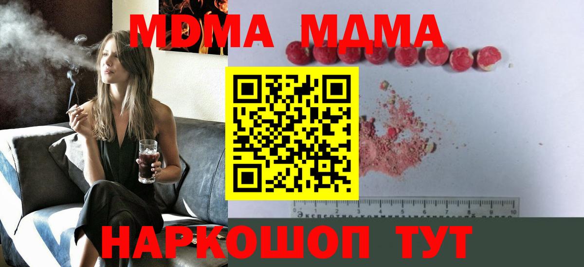 Астрахань  MDMA молли  Вход с VPN  МДМА  МДМА Molly 