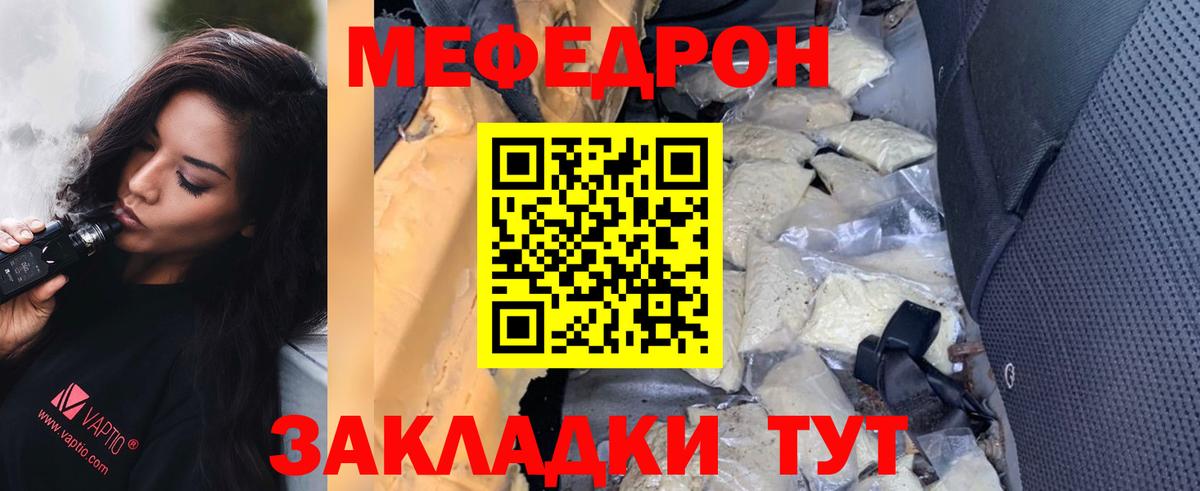Меф мяу мяу  Астрахань