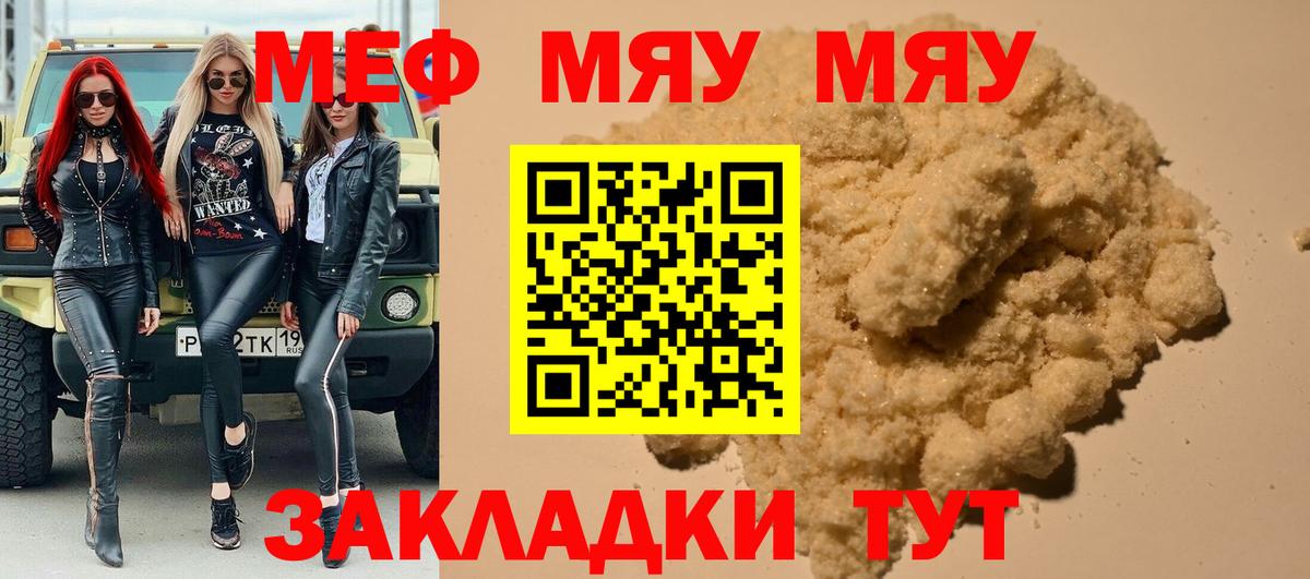 МЯУ-МЯУ  Мефедрон mephedrone  МЯУ-МЯУ  Вход с VPN  Астрахань  Меф 4 MMC 